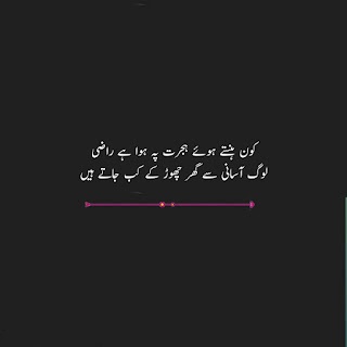 Sad Thoughts in Urdu