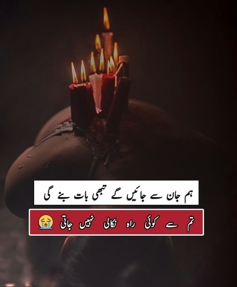 Best Sad Poetry In Urdu Text