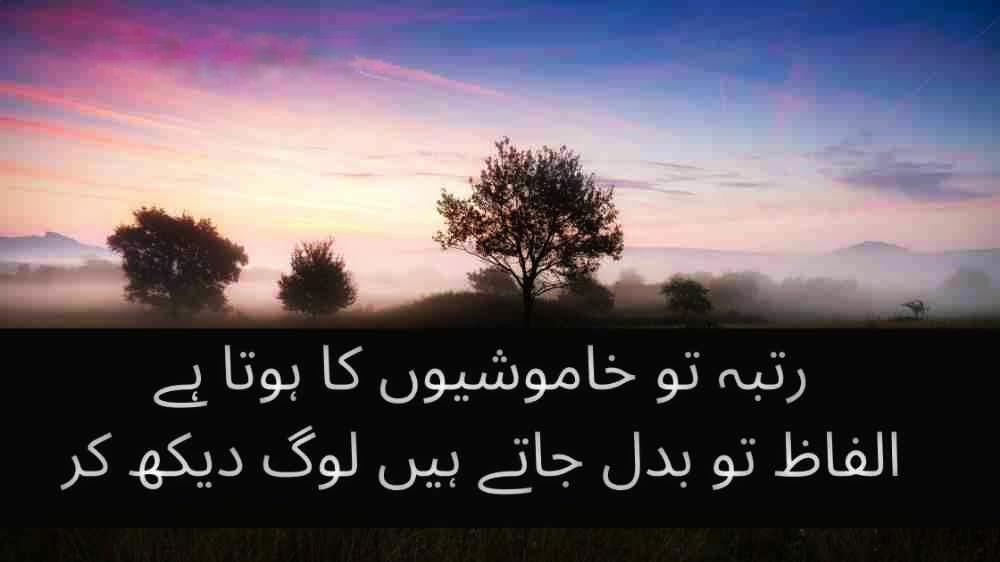 Best Attitude Poetry In Urdu Text