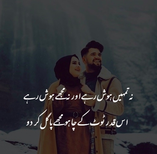 Love Poetry in Urdu 2 Lines