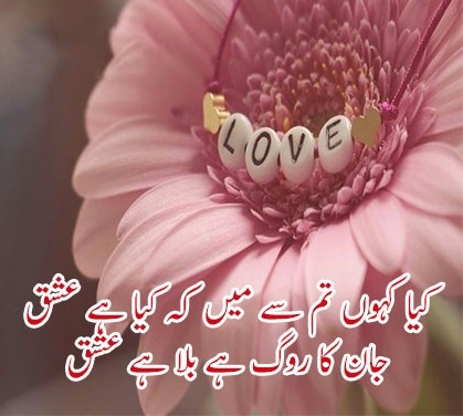 Love Poetry in Urdu 2 Lines