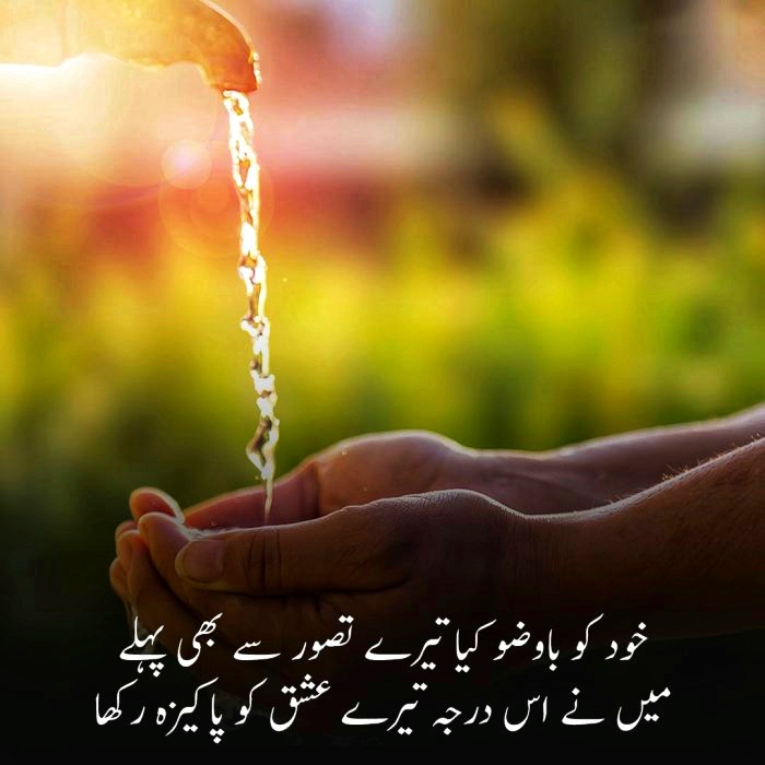 Best Deep Poetry in Urdu