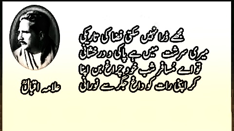Allama Iqbal Poetry in Urdu Text