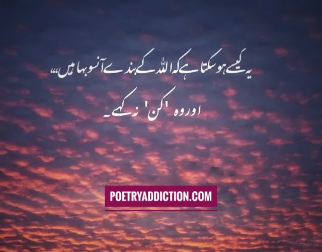Best Islamic Poetry in Urdu