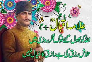 Allama Iqbal Poetry in Urdu 