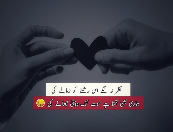 Friends Poetry In Urdu