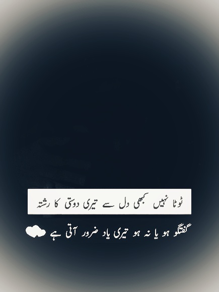 Friends Poetry In Urdu