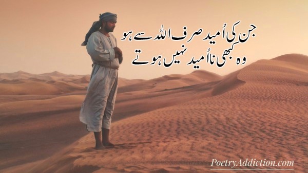 Best Islamic Poetry in Urdu