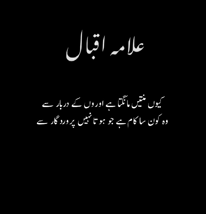 Allama Iqbal Poetry in Urdu 