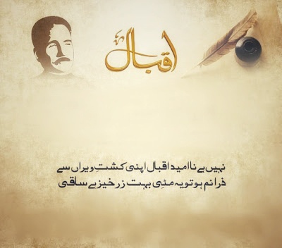 Allama Iqbal Poetry in Urdu Text