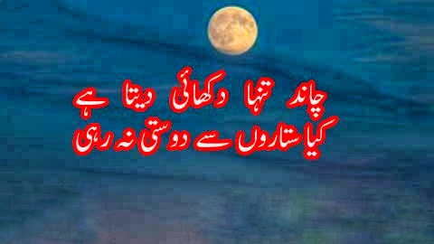 Friends Poetry In Urdu