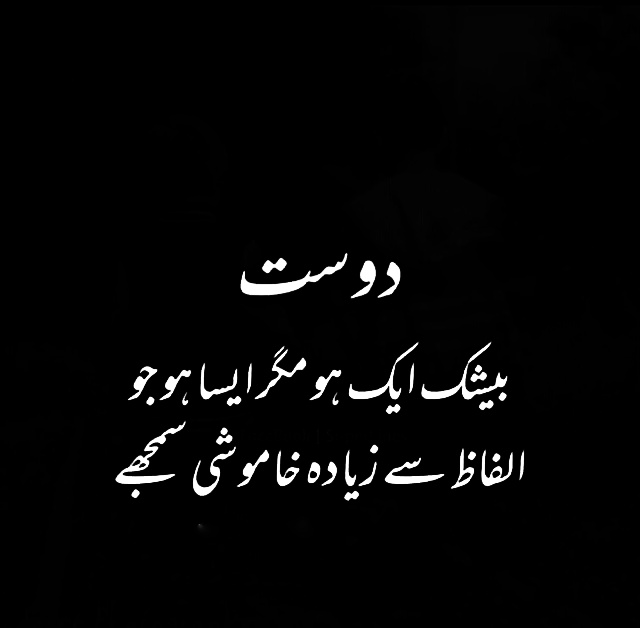  Friendship Poetry in Urdu 2 Lines