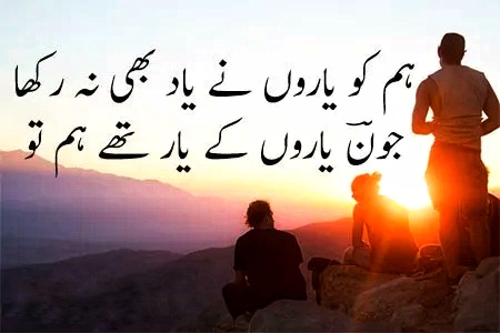 Friends Poetry In Urdu