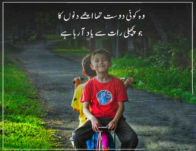 20 Friendship Poetry In Urdu Poetry Addiction   Friendship Poetry In Urdu 105037 01 