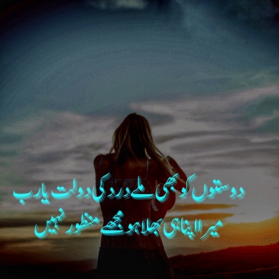 Best Friendship Poetry in Urdu