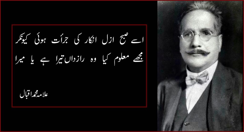  Allama Iqbal Poetry in Urdu 2 Lines