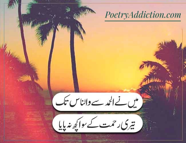 Islamic Poetry in Urdu 2 Lines