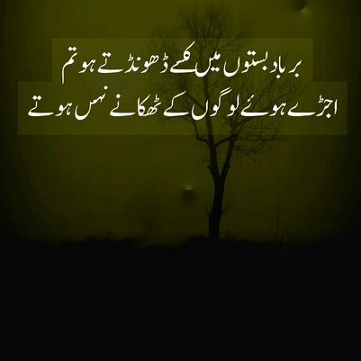 Deep Poetry In Urdu 2 Lines