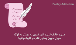 Best Ali Zaryoun Poetry in Urdu