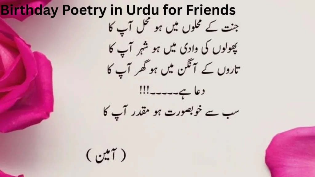 Birthday Poetry in Urdu for Friends