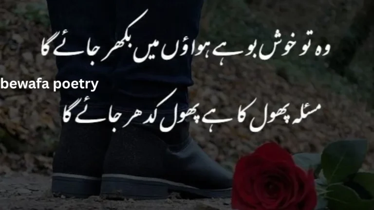 bewafa poetry
