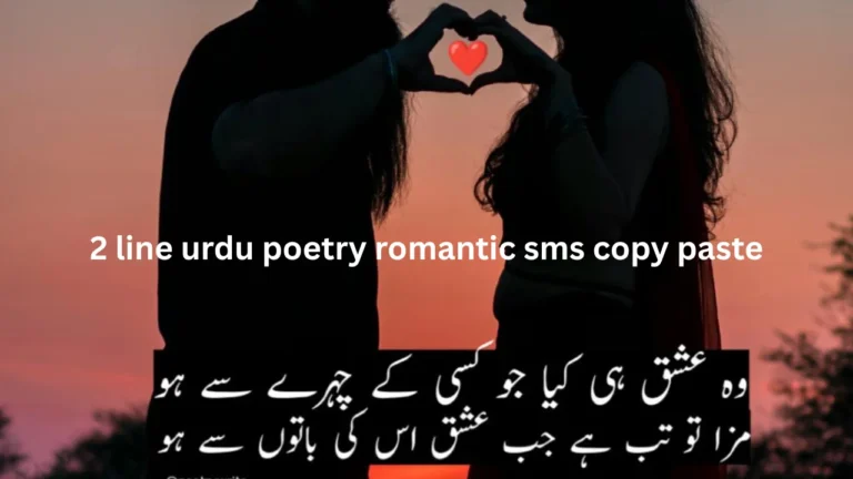 2 line urdu poetry romantic sms copy paste