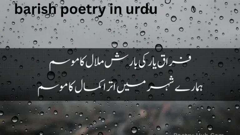 barish poetry in urdu