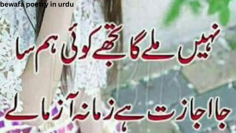 bewafa poetry in urdu