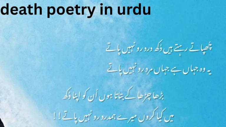 death poetry in urdu