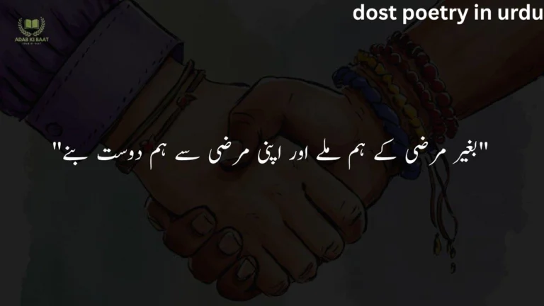 dost poetry in urdu