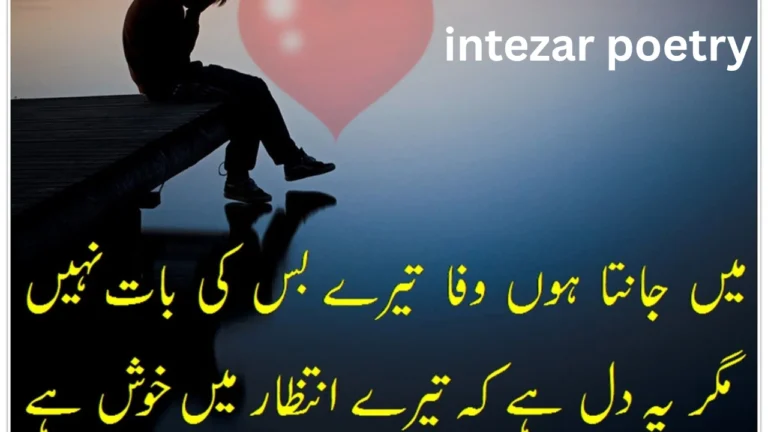 intezar poetry