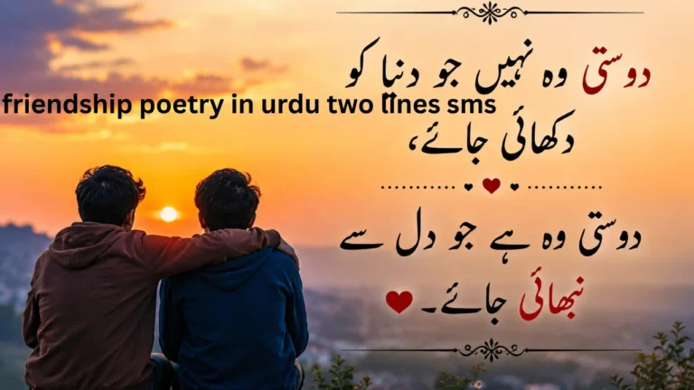 friendship poetry in urdu two lines sms