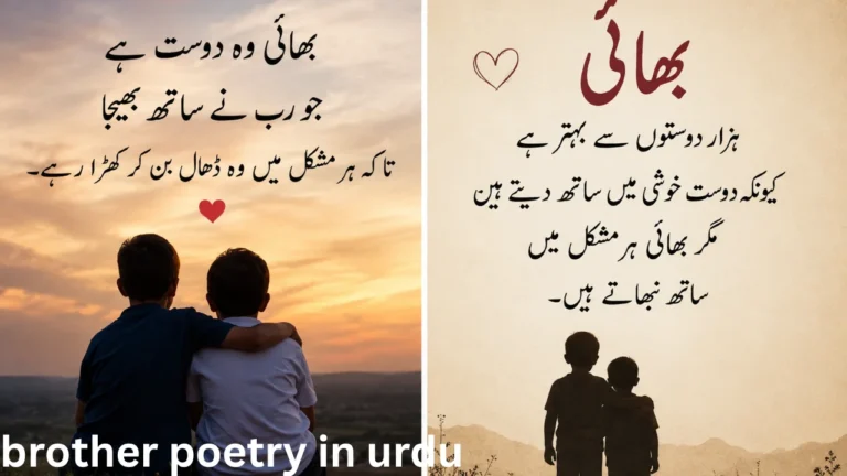 brother poetry in urdu