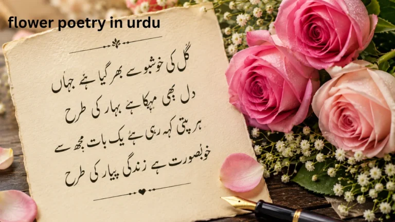 flower poetry in urdu