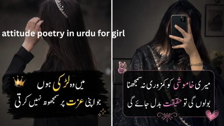 attitude poetry in urdu for girl