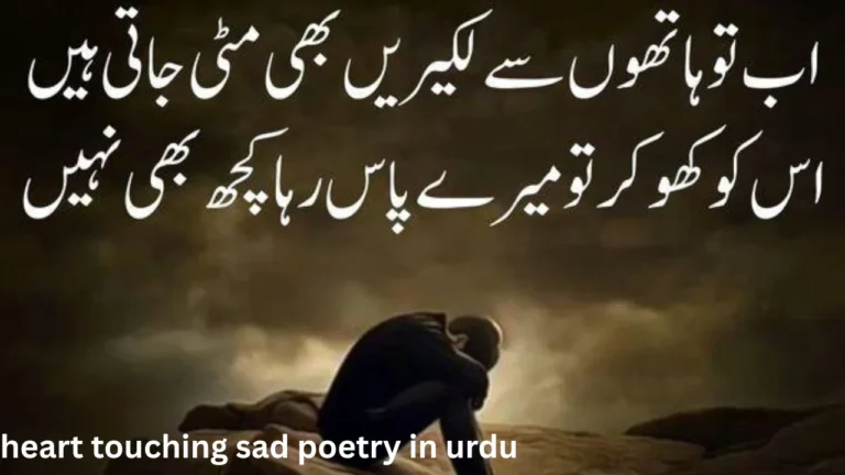 heart touching sad poetry in urdu