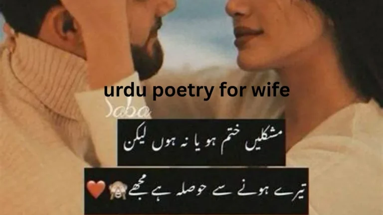 urdu poetry for wife