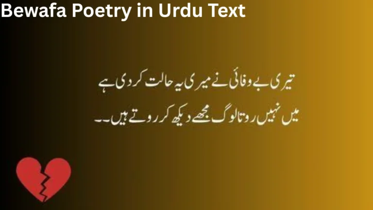 Bewafa Poetry in Urdu Text