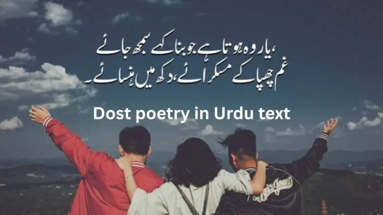 Dost poetry in Urdu text