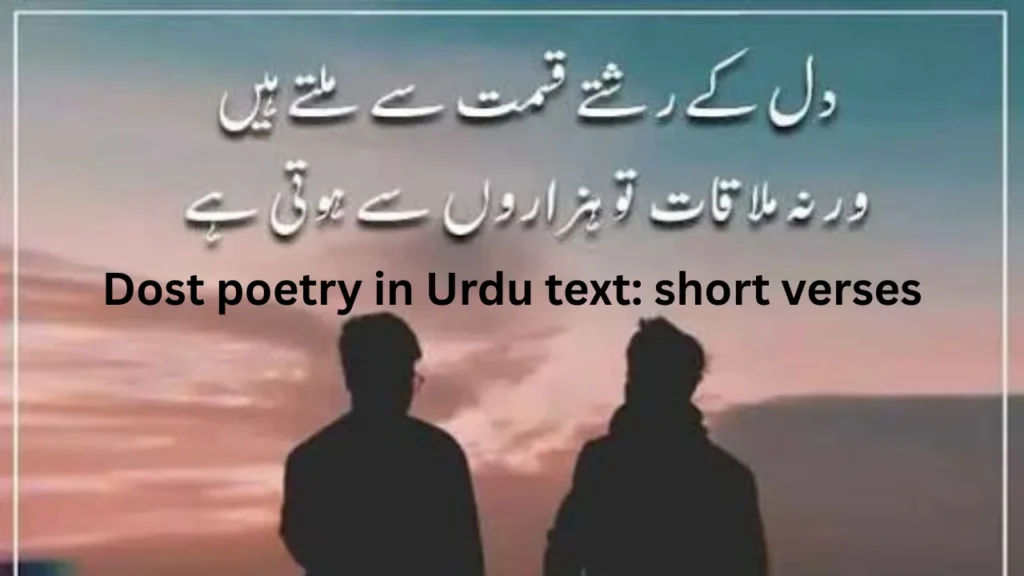 Dost poetry in Urdu text short verses