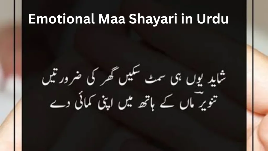 Emotional Maa Shayari in Urdu