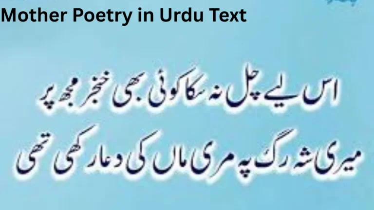Mother Poetry in Urdu Text