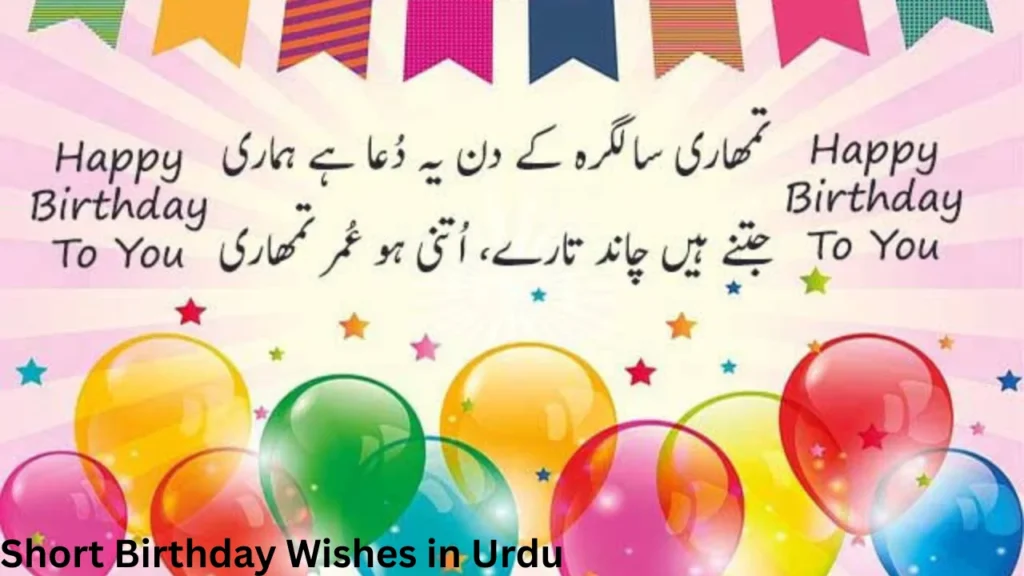 Short Birthday Wishes in Urdu