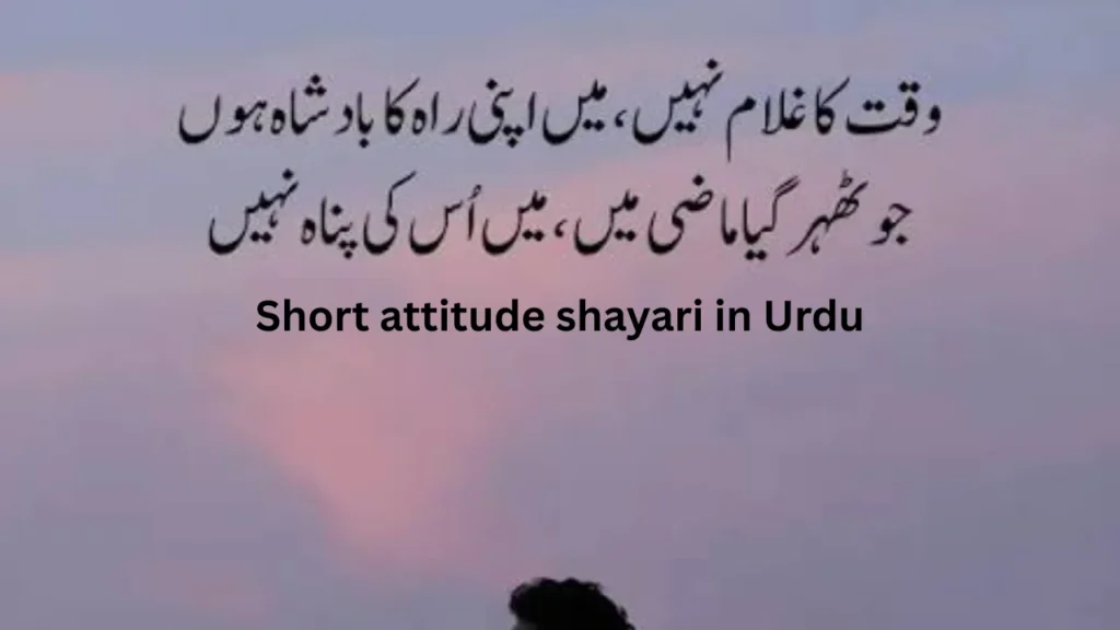 Short attitude shayari in Urdu